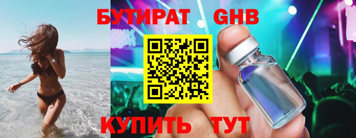БУТИРАТ 99%  БУТИРАТ  Балашов  Вход с VPN 