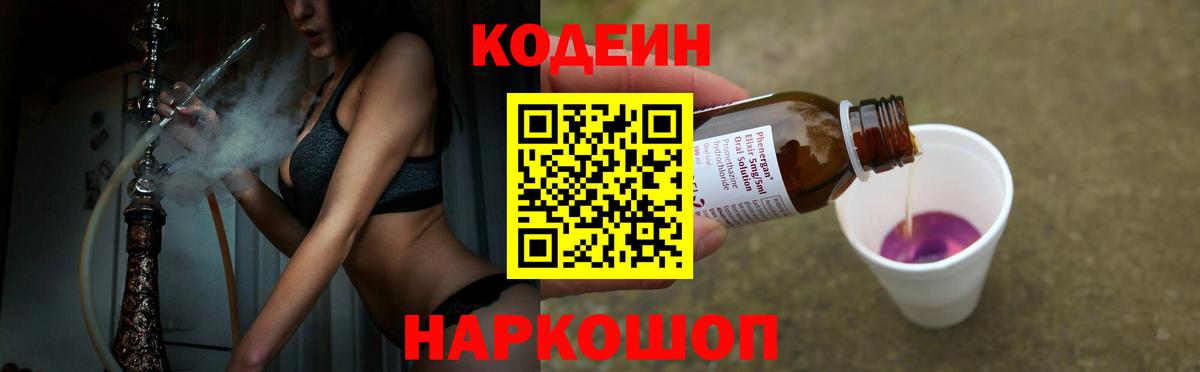 Балашов  Кодеиновый сироп Lean Purple Drank  Вход с VPN 