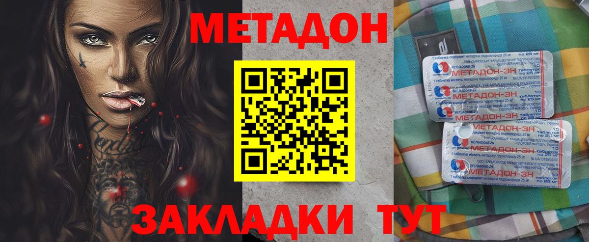 МЕТАДОН кристалл  Вход с VPN  Балашов 