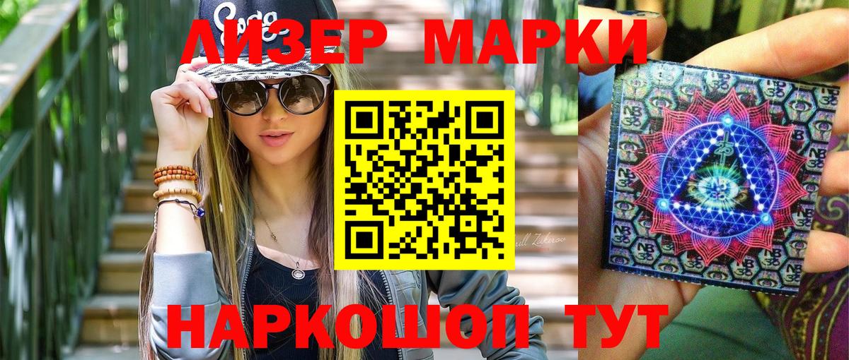 Балашов  Марки NBOMe  Марки 25I-NBOMe 1,5мг  Вход с VPN  Марки 25I-NBOMe 1,5мг 